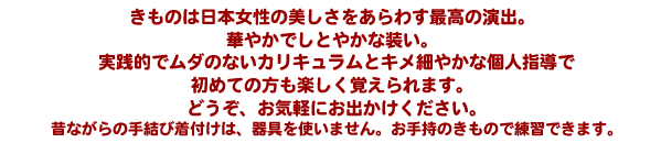 きものの着付け教えます